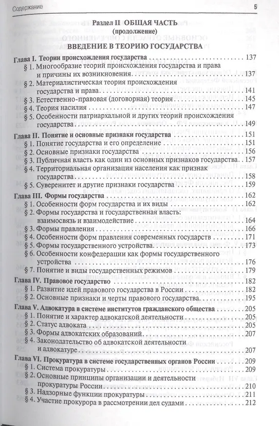 Книга Правоведение.Уч.-3-е изд. (Михаил Марченко) — 8
