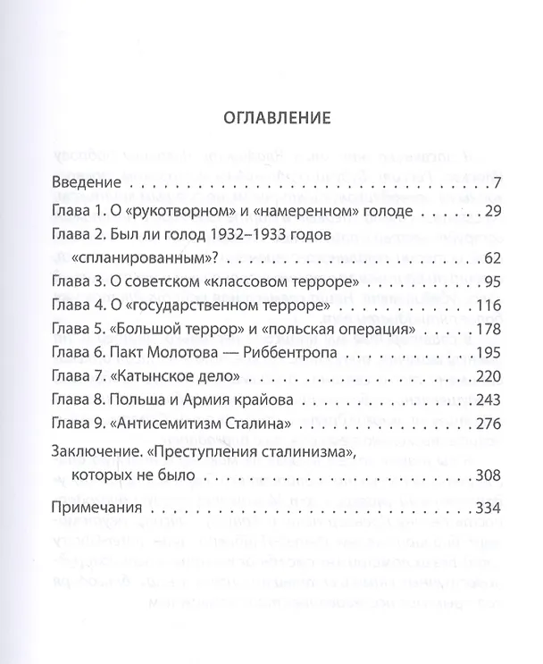 Книга Запад против Сталина (Гровер Ферр) — 2