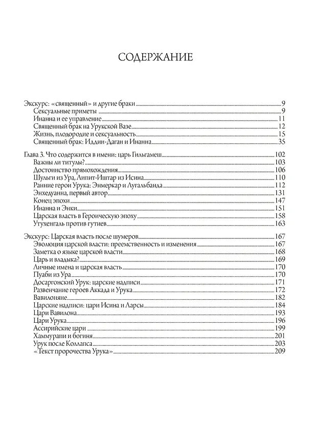 Книга Гильгамеш и Великая Богиня Урука. 3 тома. (комплект из 3 книг) (Джон Майер) — 4