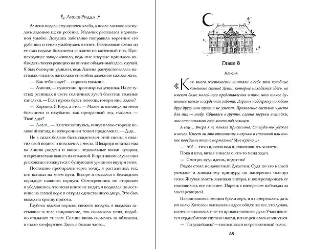 Книга Душа тьмы (Лисса Риддл) — 8