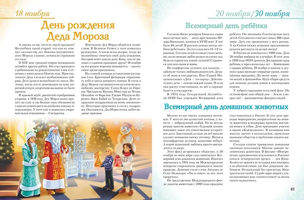 Книга Праздники России (Ольга Артемова, Наталья Артемова) — 13