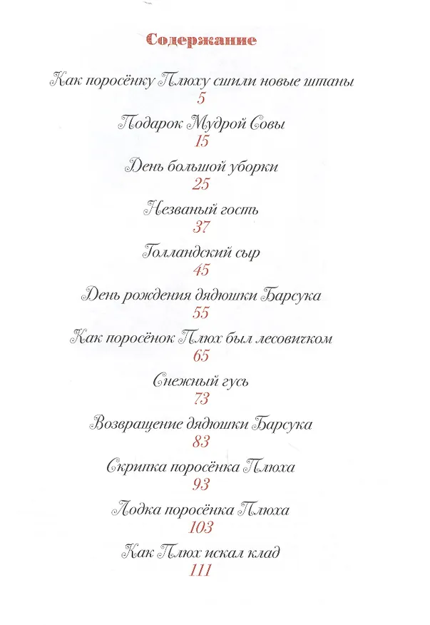Книга Про маленького поросенка Плюха (4-е изд.) () — 2
