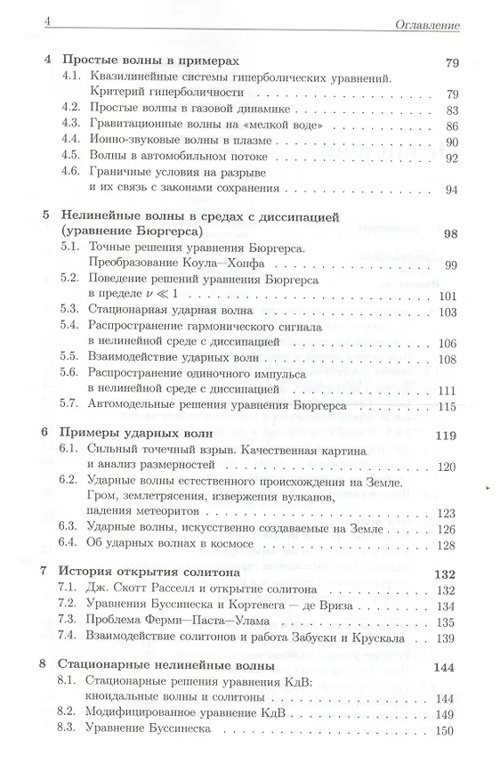 Книга Нелинейные волны  № 80 () — 3