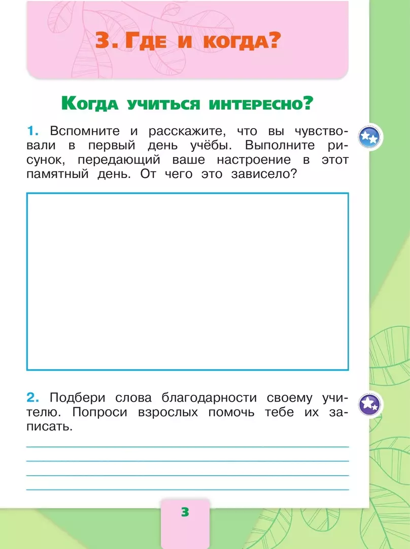 Окружающий мир 1 класс: рабочая тетрадь 2 часть (Плешаков Андрей) 🎓 купить  по выгодной цене в «Читай-город»