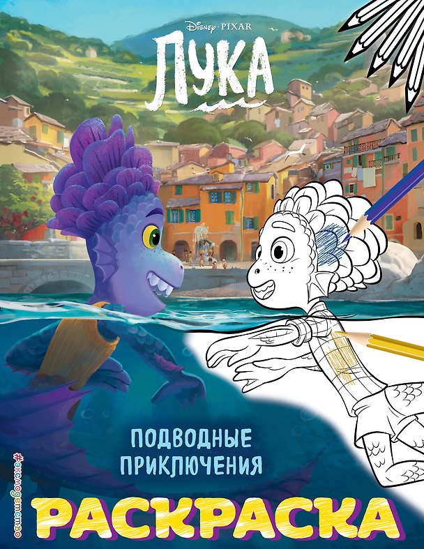Книга Подводные приключения (Цветная) () — 1