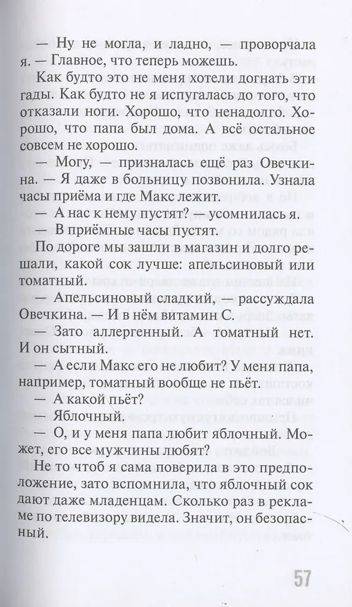 Книга Маршрут не построен. Вирта. Повести (Екатерина Каретникова) — 6