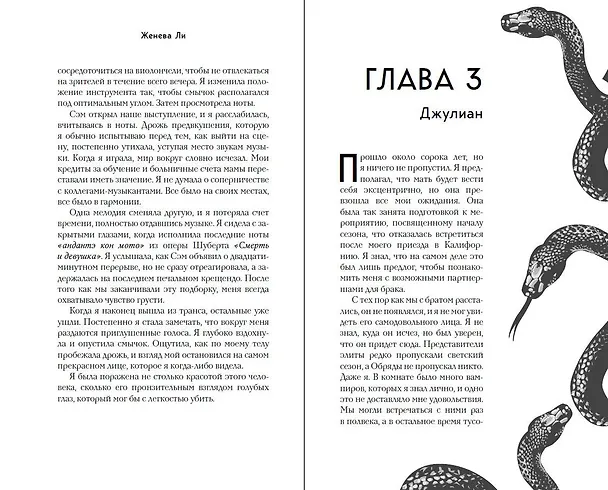 Книга Ужасно богатый вампир (#1) (Женева Ли) — 11