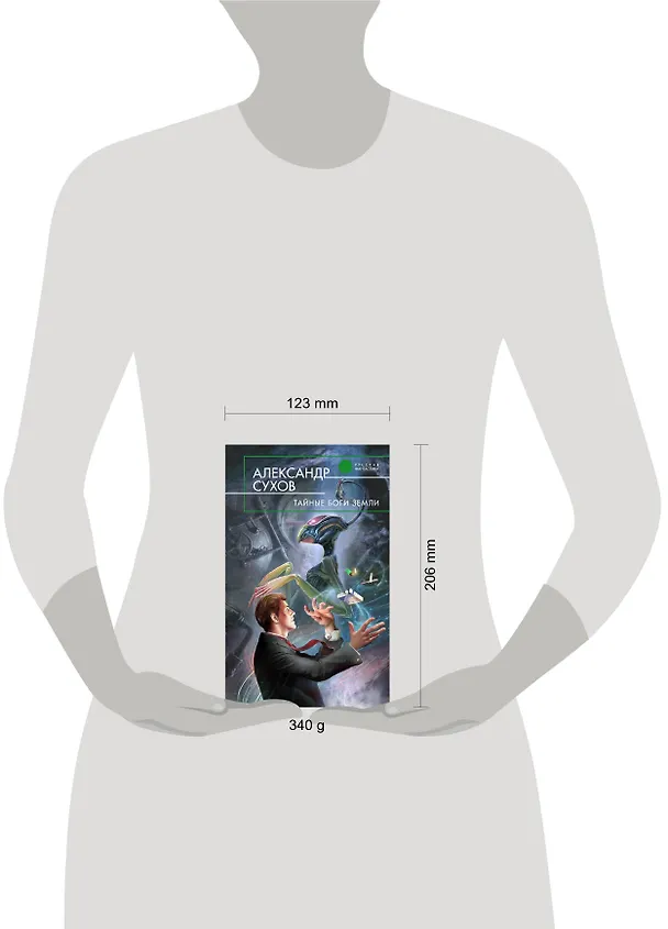Книга Тайные боги Земли : фантастический роман (Александр Сухов) — 4