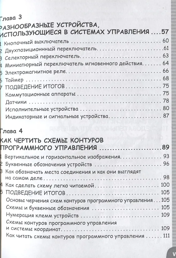Занимательная манга. Автоматическое управление 2762379 — 3