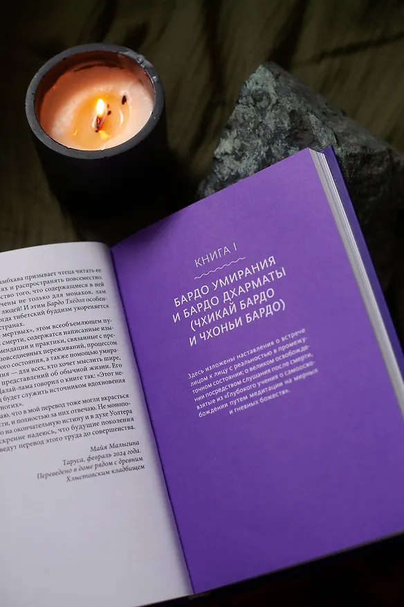 Книга Тибетская Книга мертвых (Падмасамбхава) — 12