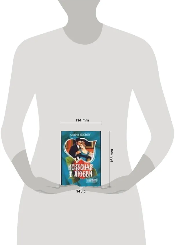 Книга Искусная в любви (Мэри Бэлоу) — 2