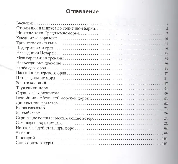 Книга Все о парусных кораблях (Владимир Свержин) — 2