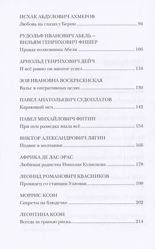 Книга Легально о нелегальном (Никас Сафронов, Николай Долгополов) — 4