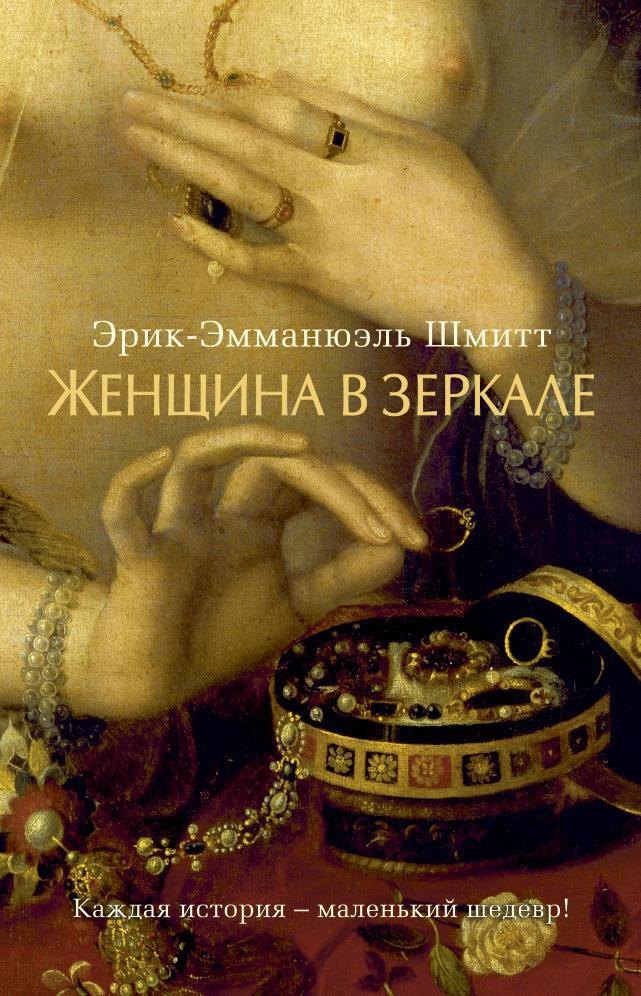 

Женщина в зеркале