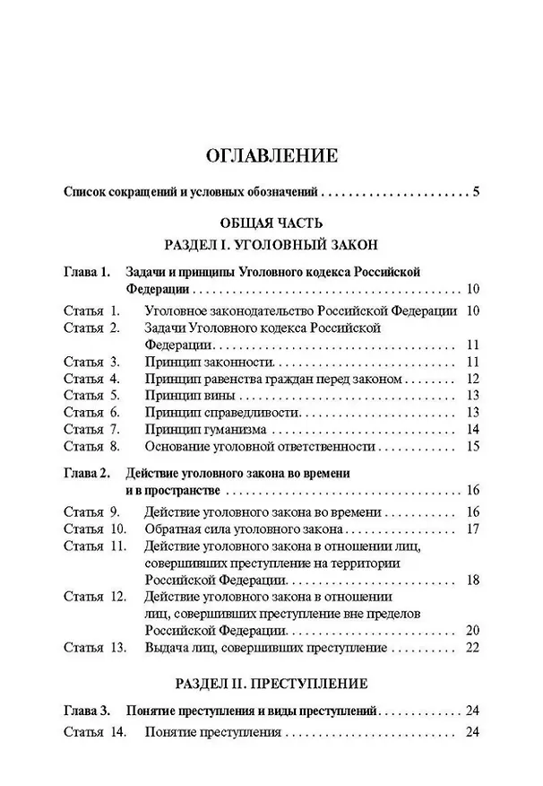 Книга Уголовный кодекс Российской Федерации постатейный комментарий (Геннадий Есаков) — 3