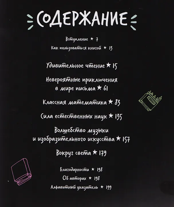 Книга Учимся играя. 100 развивающих игр для детей от 4 до 8 лет (Аманда Боярщинов) — 4