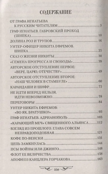 Книга Балканская звезда графа Игнатьева () — 2