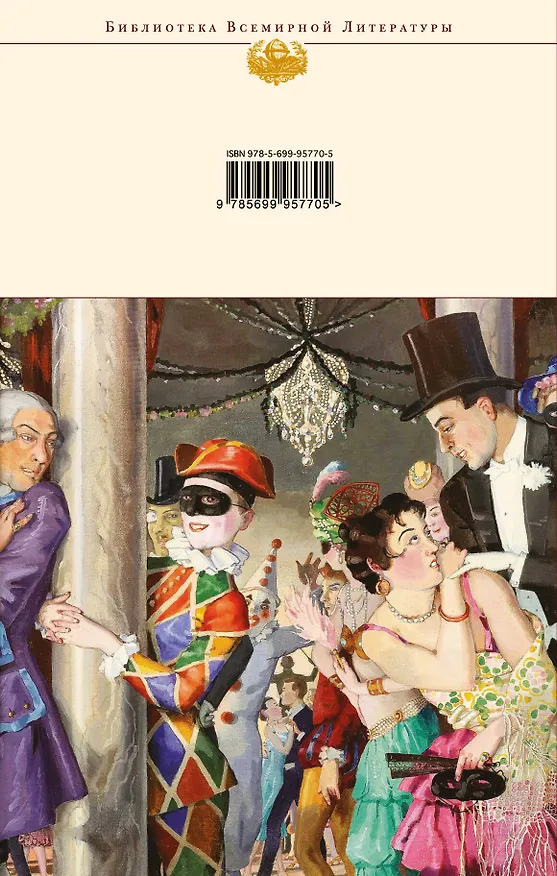 Книга Серебряный век. Символизм (Иннокентий Анненский, Владимир Соловьев) — 2
