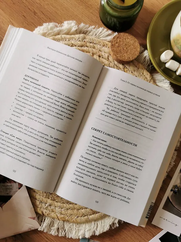 Книга Детские эмоции (Виктория Шиманская) — 12