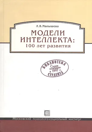 Книга Модель интеллекта: 100 лет развития. ()
