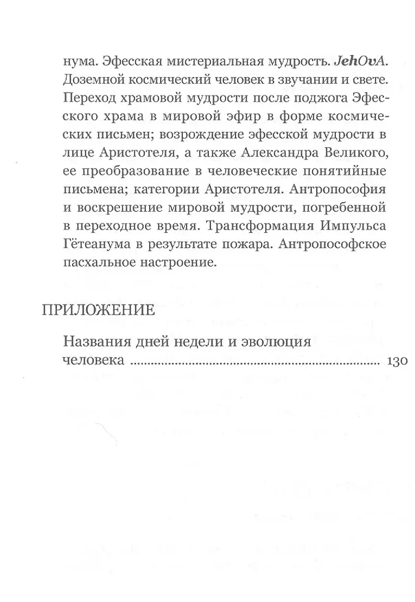 Книга Праздник Пасхи и всеобщая история мистерий (Рудольф Штайнер) — 5