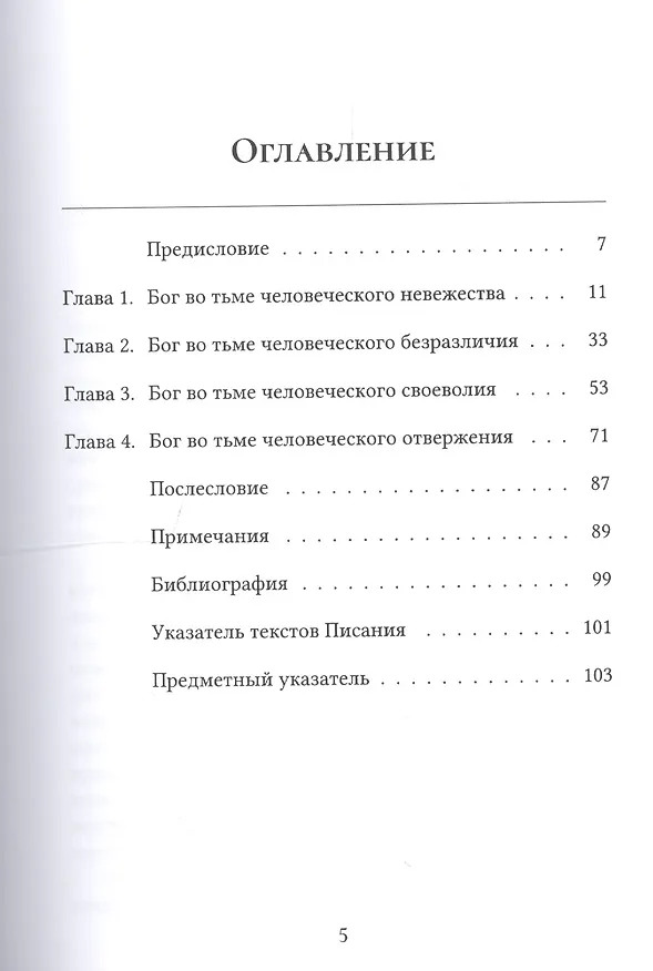 Книга Бог во тьме. Обращение к околохристианской молодежи () — 2