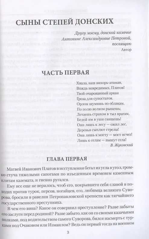Книга Сыны степей донских (Дмитрий Петров-Бирюк) — 3