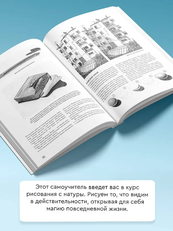 Книга Секреты и техники легкого рисования () — 5