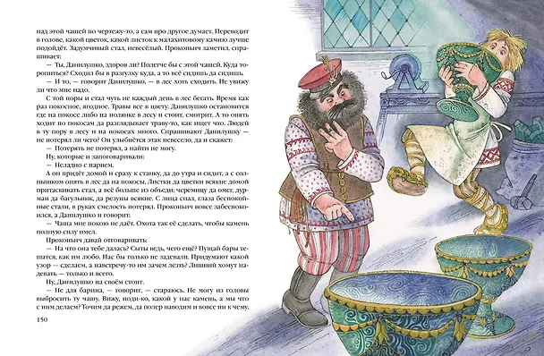 Книга Сказы (Павел Бажов) — 8