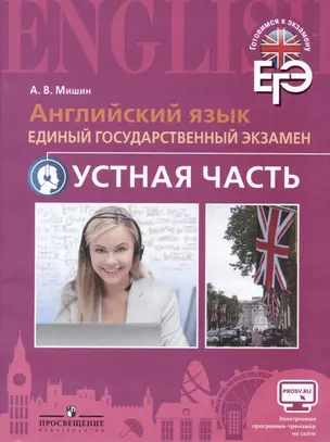 Английский язык. Тренировочные тесты к ОГЭ. Устная часть. 9 класс — 322040 — 1