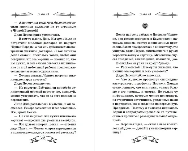 Книга Ящик Пандоры (#2) (Карл Эшмор) — 8