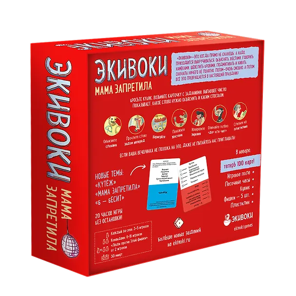 Настольная игра "Экивоки. Мама запретила" 2827956 — 2