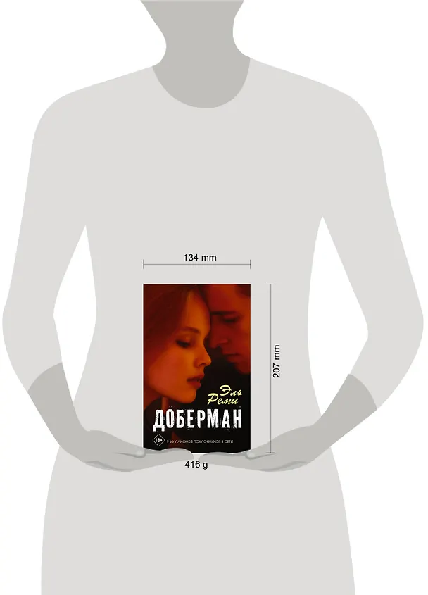 Книга Доберман (Эль Реми) — 4