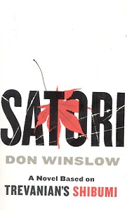 Satori / (мягк). Winslow D. (ВБС Логистик)