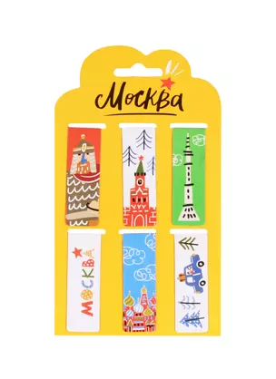 Магнитные закладки "Москва. Звезда", 6 штук — 2777457 — 1