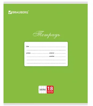 Тетрадь в клетку Brauberg, "Классика", 18 листов, зеленая 2937354