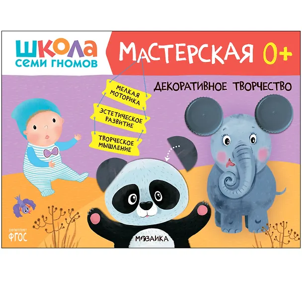 Книга Школа Семи Гномов. Мастерская. Развивающий набор для творчества (5 книг+бонус) (Дарья Денисова) — 9