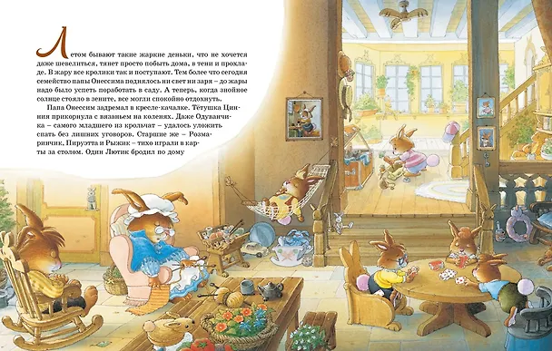 Книга Праздник полнолуния (Женевьева Юрье) — 8