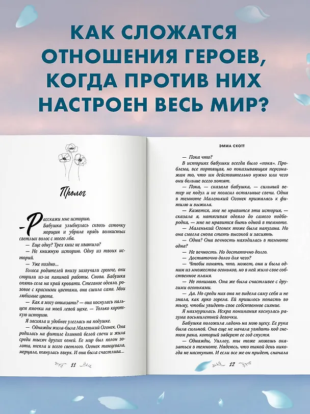 Книга Среди тысячи слов (обрез с цветным узором) (Эмма Скотт) — 7