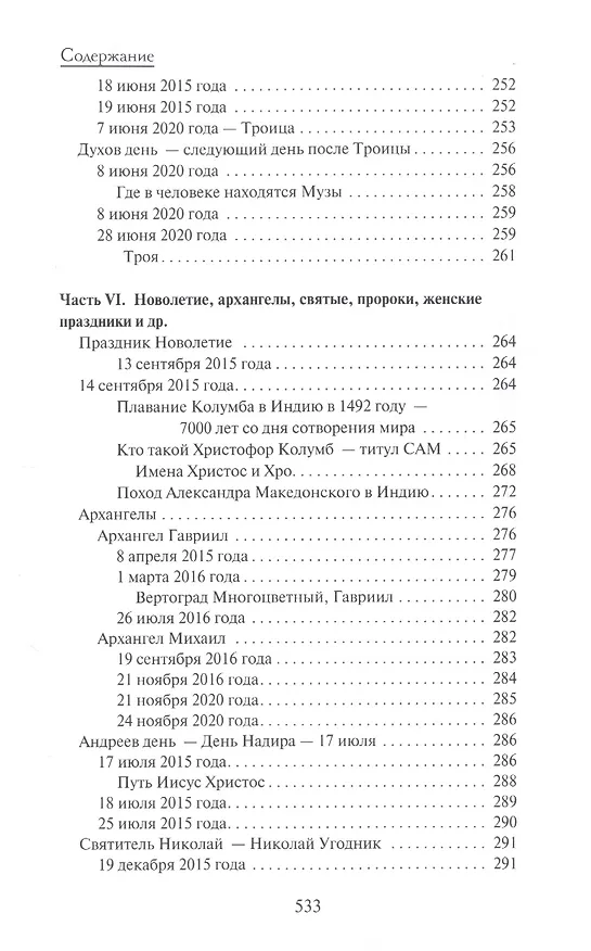 Книга Книга сил (Владимир Жикаренцев) — 8