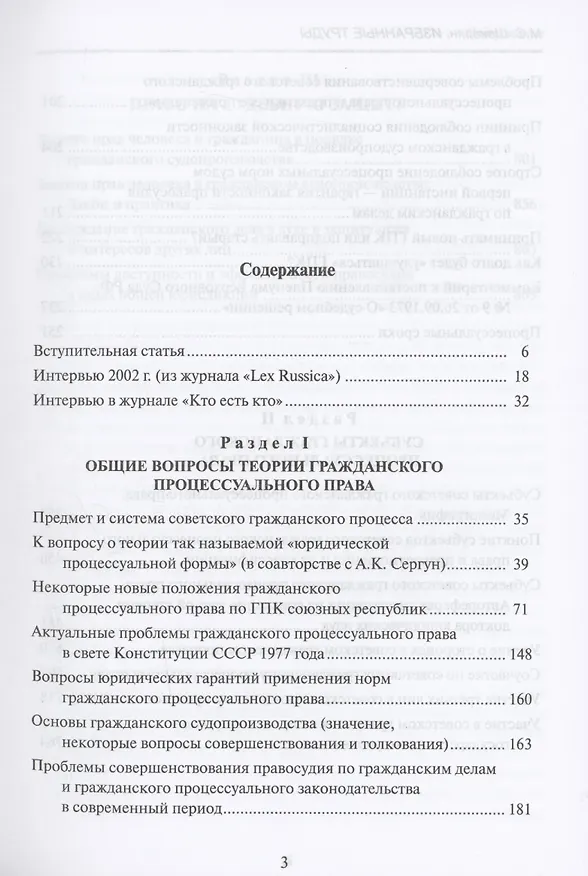 Книга Избранные труды (Мария Шакарян) — 2