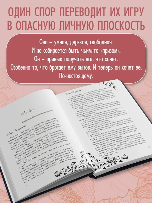 Книга Спорим, будешь моей (Елена Тодорова) — 8
