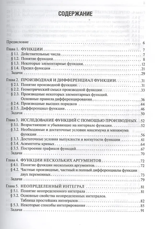 Книга Математика : учебник для фармацевт. и мед. вузов (Евгений Греков) — 2