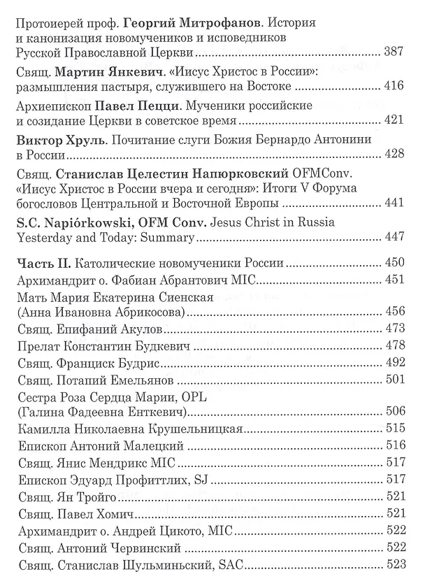 Книга Иисус Христос в России вчера и сегодня () — 4