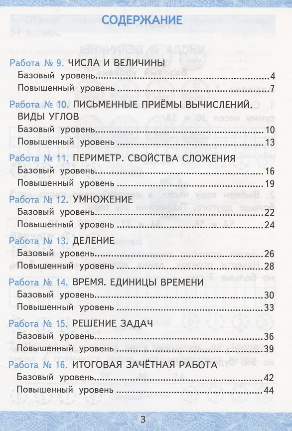 Книга Зачетные работы по математике. 2 класс. К учебнику М.И. Моро и др. "Математика. 2 класс. В 2-х частях". Часть 2 (Екатерина Гусева) — 2