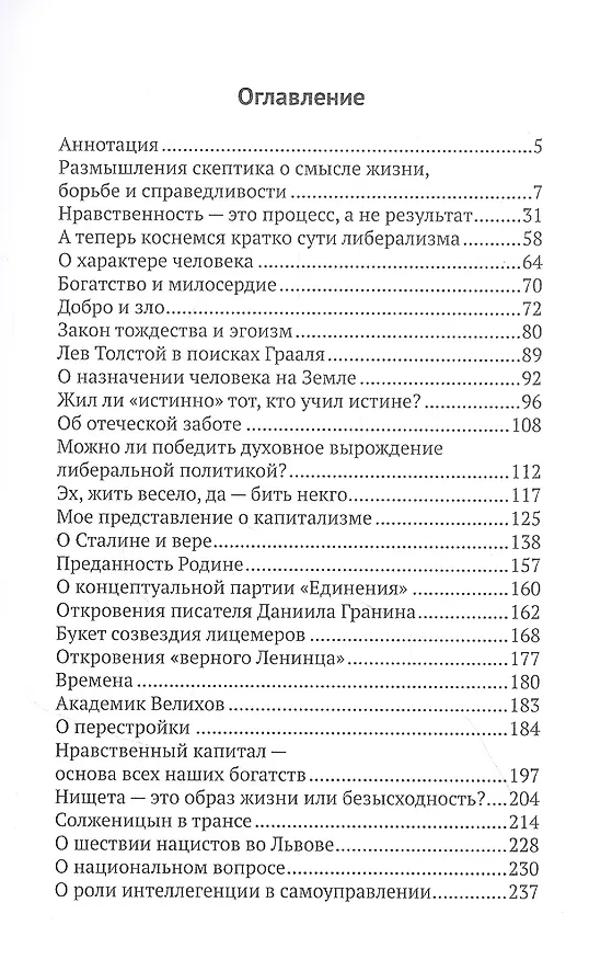 Книга Дневник раба буржуазной "демократии" (Евгений Дубровский) — 2