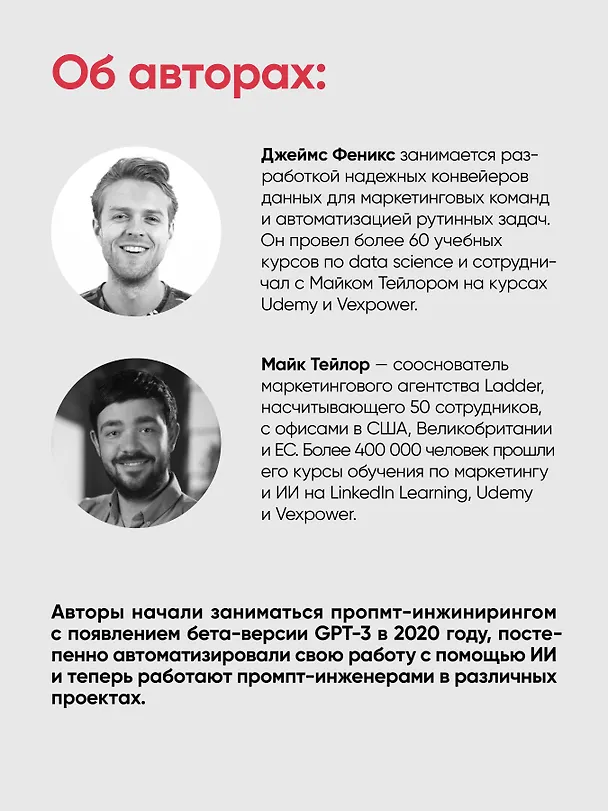 Книга Промпт-инжиниринг для GenAI. Паттерны надежных запросов для качественных результатов (Майк Тейлор, Джеймс Феникс) — 8