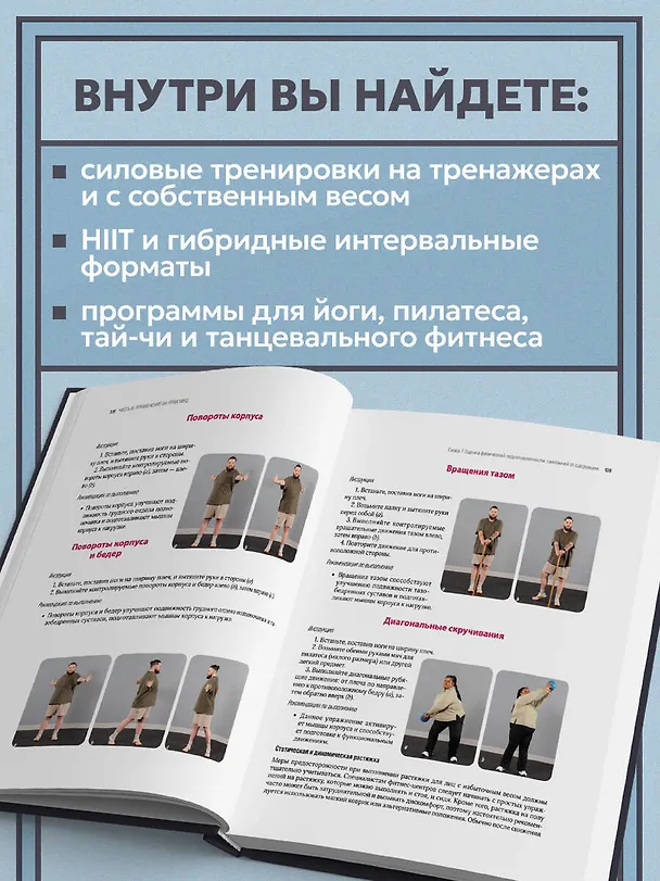 Книга Легкая работа над тяжелым телом. Персонализированные программы снижения веса для людей с различными заболеваниями: диабет, артрит, остеопороз, метаболический синдром, гипертония (Алексиос Батракулис, Уолтер Р. Томпсон) — 7