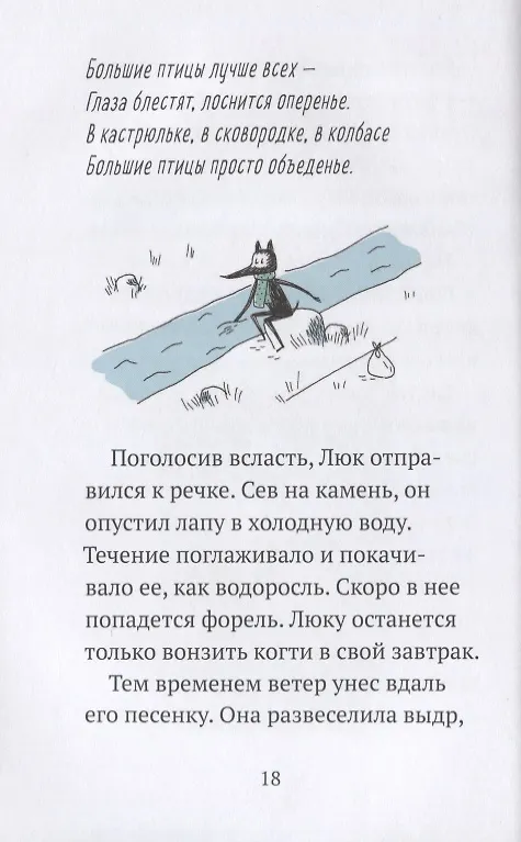 Книга Трудно быть волком (Кетевана Давришеви) — 5