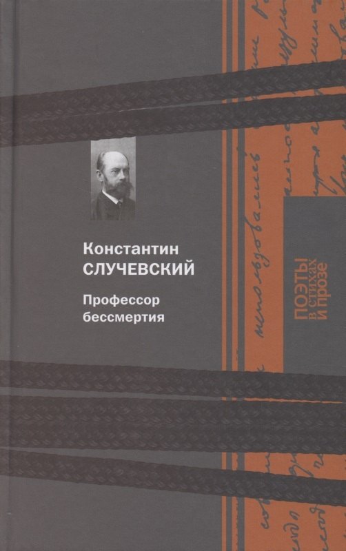 

Профессор бессмертия